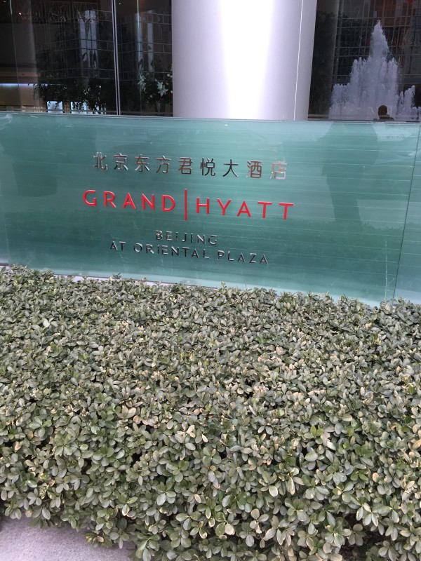 Beijing Trip Report – Grand Hyatt Beijing
