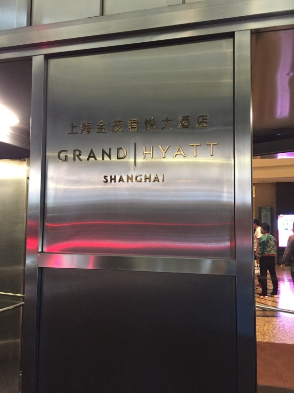 Shanghai Trip – Grand Hyatt Shanghai